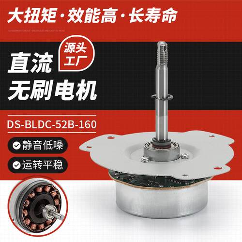 直流无刷电机DS-BLDC-52B-160电动机外转子微型马达家用