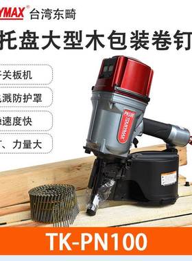 气钉枪Toukymax东畸TK-PN100/CN100木托盘木包装卷钉枪TK-PN130