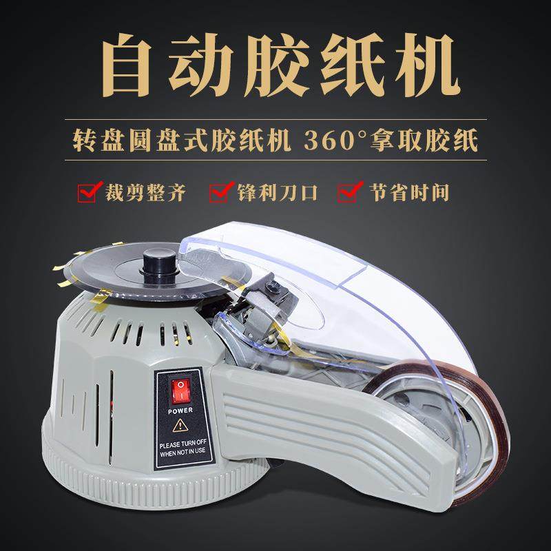 转盘圆盘式胶纸机ZCUT-2双面胶高温胶带胶纸切割机自动切割胶带,五金/工具,其他包装设备,淘宝优惠券,粉丝福利购,淘宝优惠卷