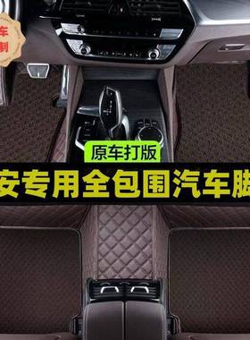 适用长安CS75CS55CS35CS15逸动dt悦翔V3V5V7睿骋专用包围汽车脚垫