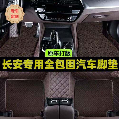 适用长安CS75CS55CS35CS15逸动dt悦翔V3V5V7睿骋专用包围汽车脚垫