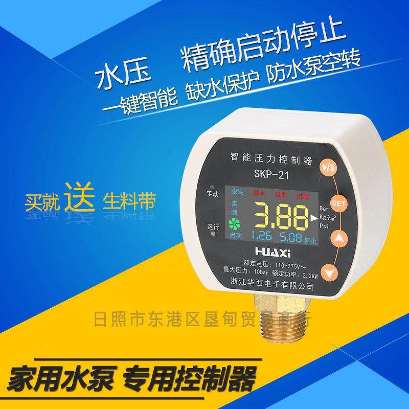 华西水泵压力开关家用全自动彩屏数显智能控制器工程塑料其它