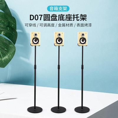 D07环绕音箱支架托架家庭影院卫星音响支架金属落地升降支架