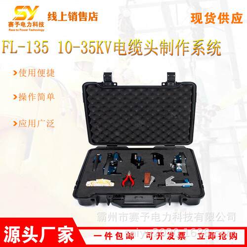 FL-13510-35kV电缆头制作系统手动快速剥皮器套装高压线缆剥线钳