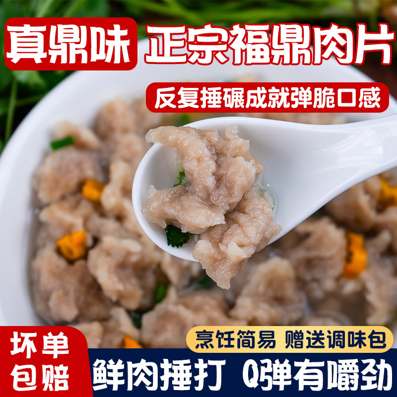 真鼎味正宗福鼎肉片福建网红小吃夜宵瘦肉丸肉羹方便早餐包装食品,水产肉类/新鲜蔬果/熟食,猪肉丸/肉串,淘宝优惠券,粉丝福利购,淘宝优惠卷
