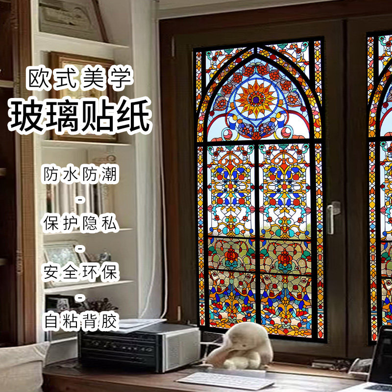 欧式彩色玻璃贴膜装饰厨房阳台隔断复古玻璃膜防窥防走光窗花贴纸