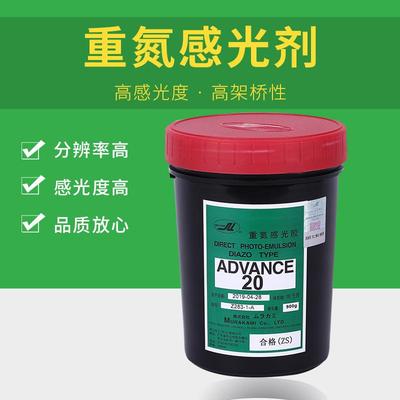 村上AD20重氮感光剂高感光度高架桥性丝印材料感光胶水油两性