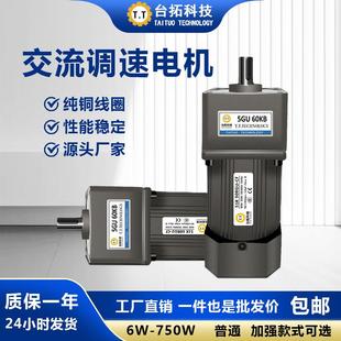 台拓交流调速电机90W减速电机马达定速单相220v三相380V可带刹车