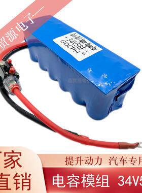 超级法拉电容34V58F电容单模组汽车专用后备电源器32V提升动力