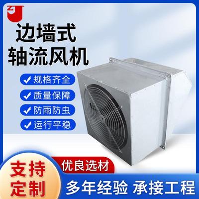 供货WBX系列边墙轴流风机防尘防虫防倒灌低噪音工厂排风换气