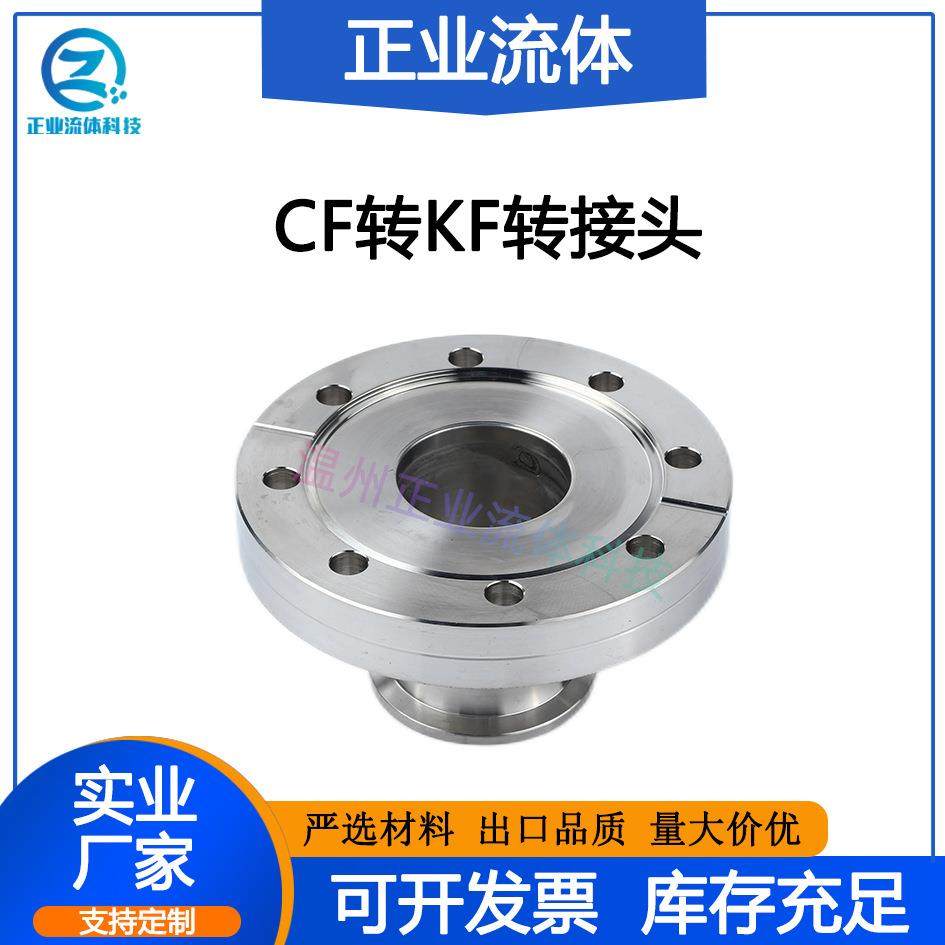 CF转KF转换接头真空SUS不锈钢304变径大小头16卡盘25法兰40快装50,清洗/食品/商业设备,风口/风叶/风机配件,淘宝优惠券,粉丝福利购,淘宝优惠卷