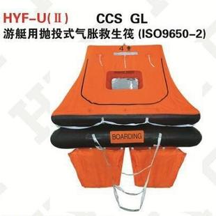 游艇抛投式气胀救生筏气胀式游艇筏HYF-U(I)8气胀式游艇救生筏CCS