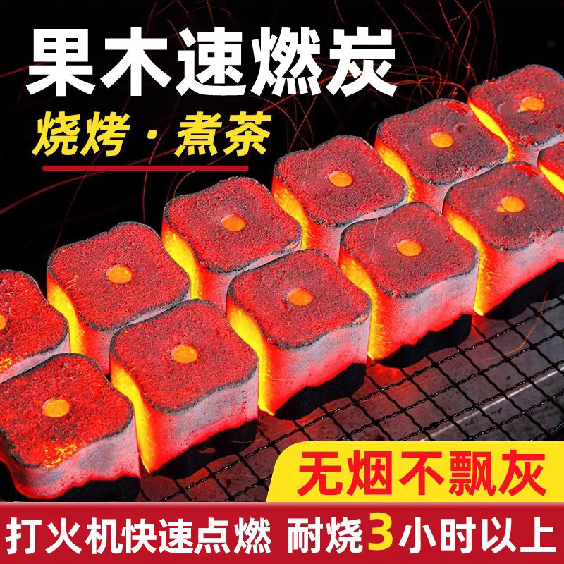 速燃炭烧烤碳无烟果木炭专用易燃竹炭家用方圆炭块围炉煮茶碳耐烧