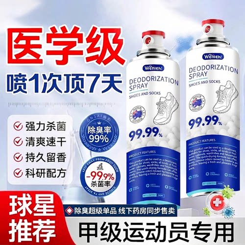鞋子快速除菌除臭剂~脱鞋无异味