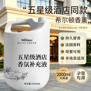 五星级酒店专用香薰精油补充液卧室内家用持久高级留香水客厅香氛