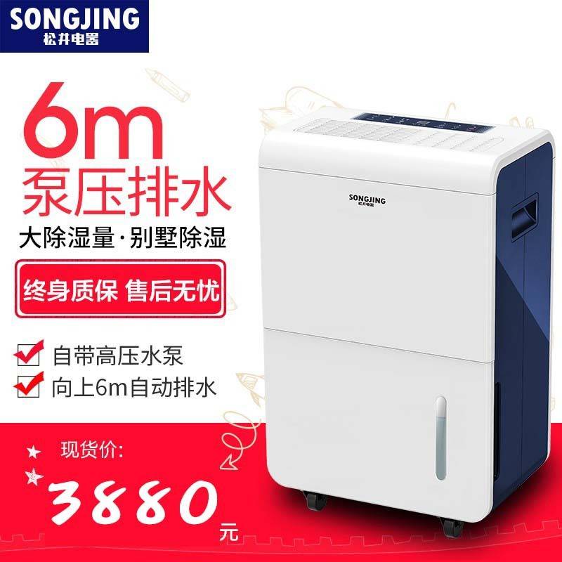 松井SJ660EP别墅除湿机抽湿机干燥防潮吸湿器高压水泵6m向上排水