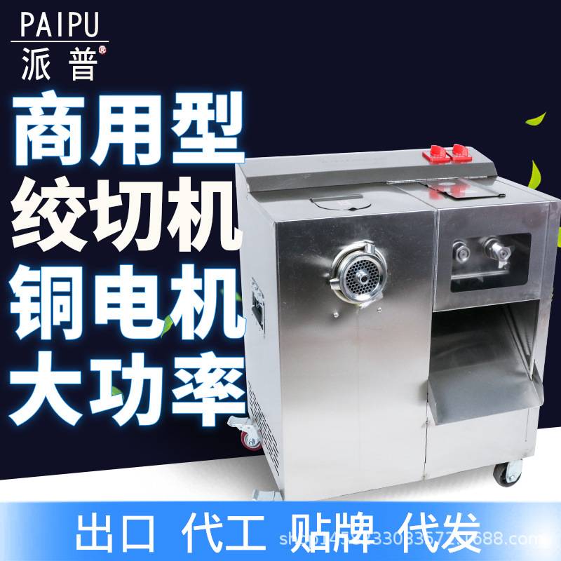 派普商用绞肉机不锈钢多功能灌肠切肉切片切丝大功率双电机碎肉机