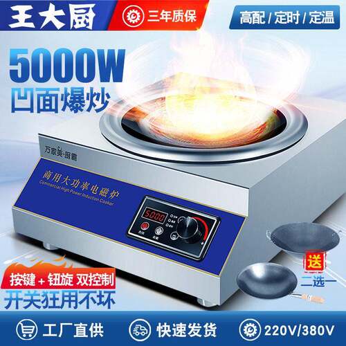 商用电磁炉大功率家用3500W5000W6000W凹面电磁炉台式饭店电炒炉