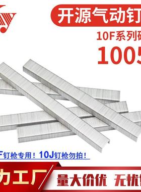 KY码钉子排钉1005F气动U型钉沙发布料木工装潢22GA汽钉1005F码钉