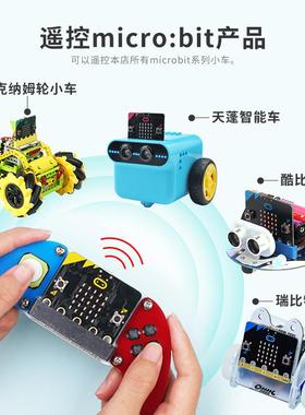 microbit编程游戏手柄扩展micro:bit操纵杆拓展小车无线遥控