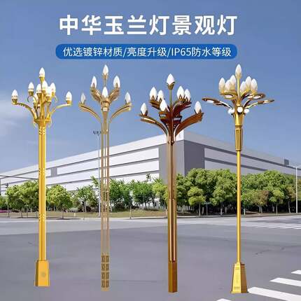 道路景观灯大型LED户外市政工程路灯杆照明灯八叉九火玉兰灯