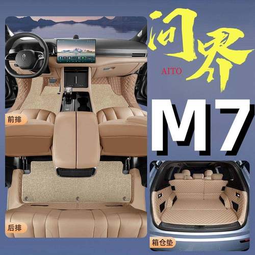 问界m7脚垫包围专用24款焕新版车后备箱垫五座六座地毯