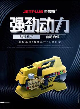 洁普斯家用高压洗车水加压泵移动全自动清洗机大功率新款F28