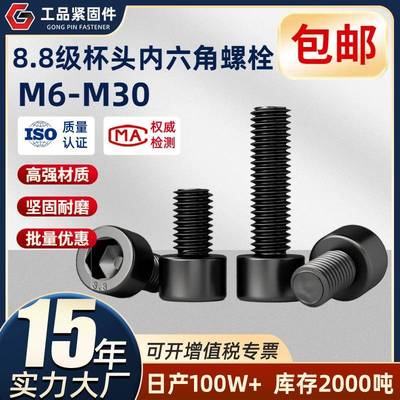 GB708.8级高强度杯头内六角圆柱头黑色螺钉螺丝螺栓螺杆M6-M30
