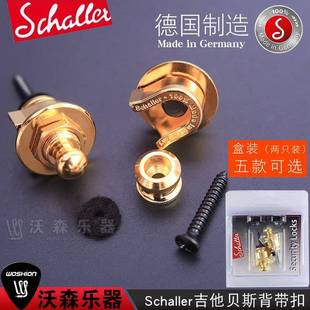 沃森schaller电吉他背带扣贝斯民谣木吉他背带钉防滑防脱落锁琴钉