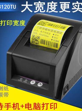 佳博GP3120TU条码打印机2120TU便携式热敏不干胶标签服装吊牌价格