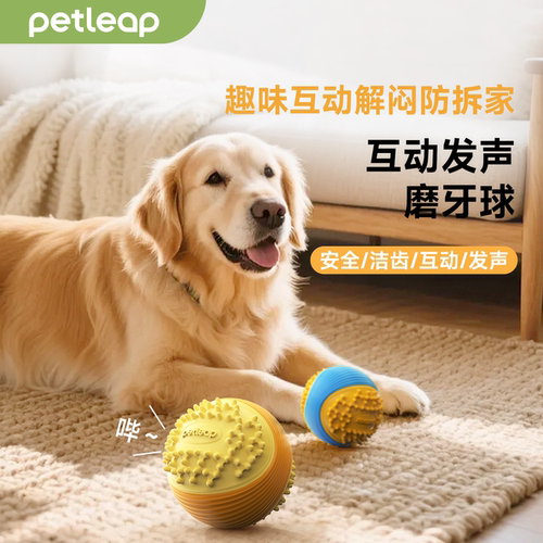 petleap耐咬发声磨牙球狗狗玩具