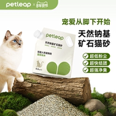 petleap钠基猫砂强结团除臭低尘不粘底矿石矿物猫砂4.6kg多猫家庭