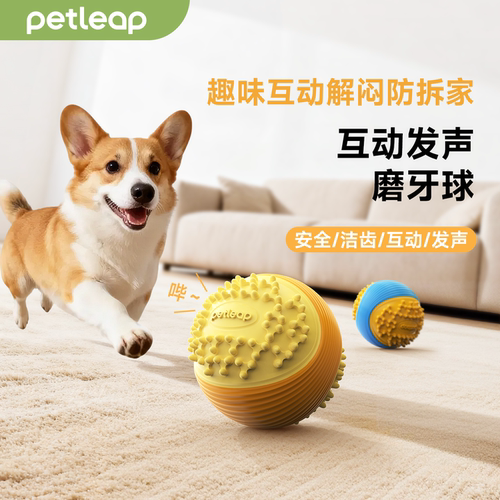petleap耐咬发声磨牙球狗狗玩具