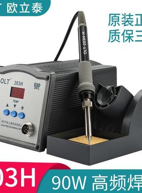 203H数显可调温高频涡流电焊台90W工业级150W大功率OLT205电烙铁