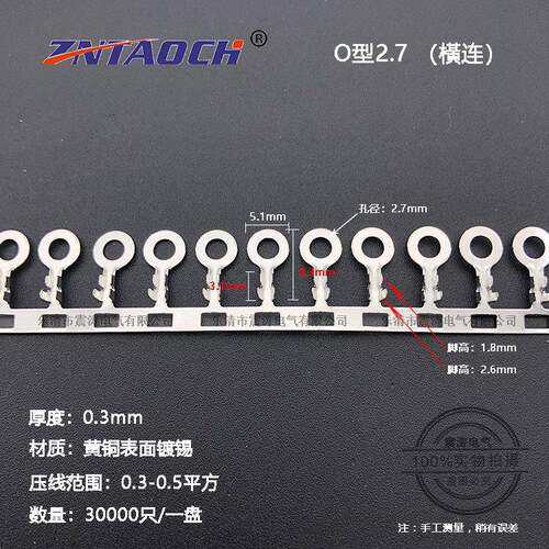 连带接线片O型2.22.52.7橫带地环橫连30000只0.3厚圆型端子