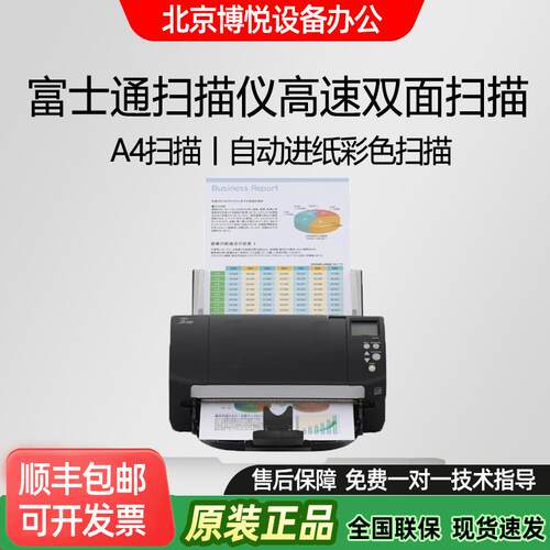 富士通Fi-7130/7125/7135扫描仪A4高速双面自动进纸彩色扫描35页
