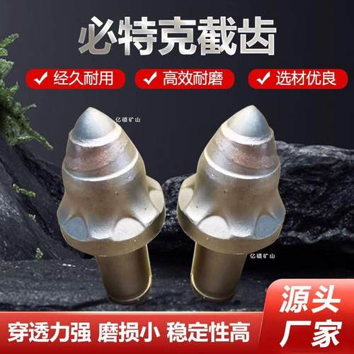 矿用采煤机截齿综采截齿齿套采煤机U95-2合金5截齿必特克截齿