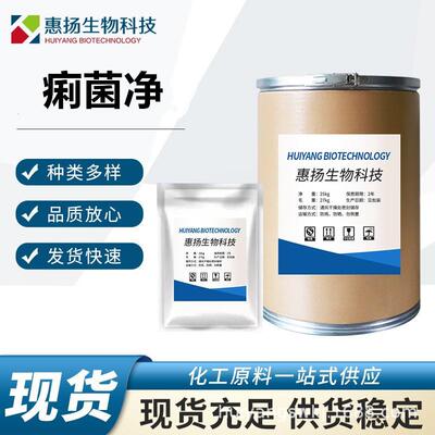 痢菌净现货高含量原料99%乙酰甲喹痢菌净CAS号:16915-79-0