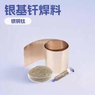 国标真空焊用银铜钛焊粉银基钎焊料BAg72Cu28银铜焊膏72%银焊片