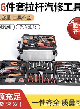 186件套拉杆箱汽修工具箱铝箱五金工具棘轮扳手组合装维修