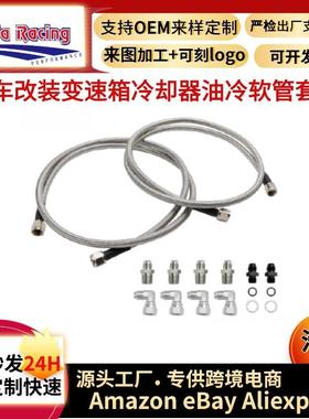 浩发汽车改装变速箱冷却器软管线TH350700R4TH400冷软管套装