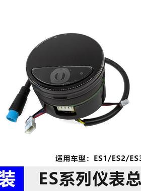 原装原盒九号es1es2ES3ES4仪表开关总成显示屏