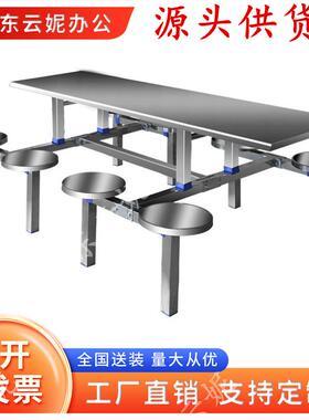 学校食堂长凳圆凳不锈钢餐桌企业快餐店连体快餐桌椅