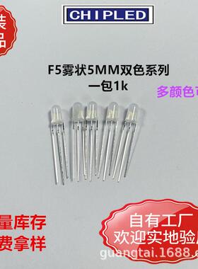 F5LED5mm贴片灯珠雾状直插指示灯红蓝黄普绿暖白翠绿白双色直插灯