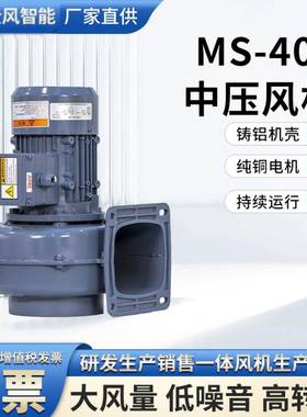 MS-405中压风机FMS-751离心铝壳风机1.5KW中压鼓风机