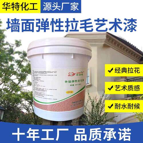 供应内外墙装饰弹性拉毛漆质感肌理漆艺术漆可调色WT-622