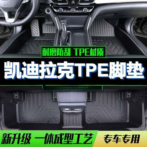 适用凯迪拉克XT4XT5XT6CT4CT5CT6防水耐磨全包围tpe汽车脚垫