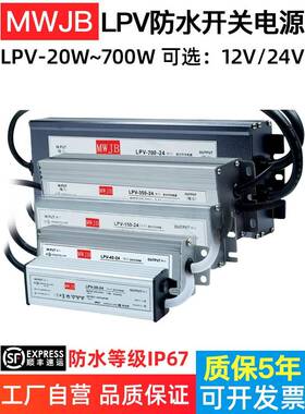 LED防水型开关电源LPV-700W350W400W500W600W-12v户外静音明纬24V
