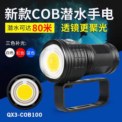 新款QX3补光灯透镜摄影潜水手电筒红蓝光大功率水下80米IPX8