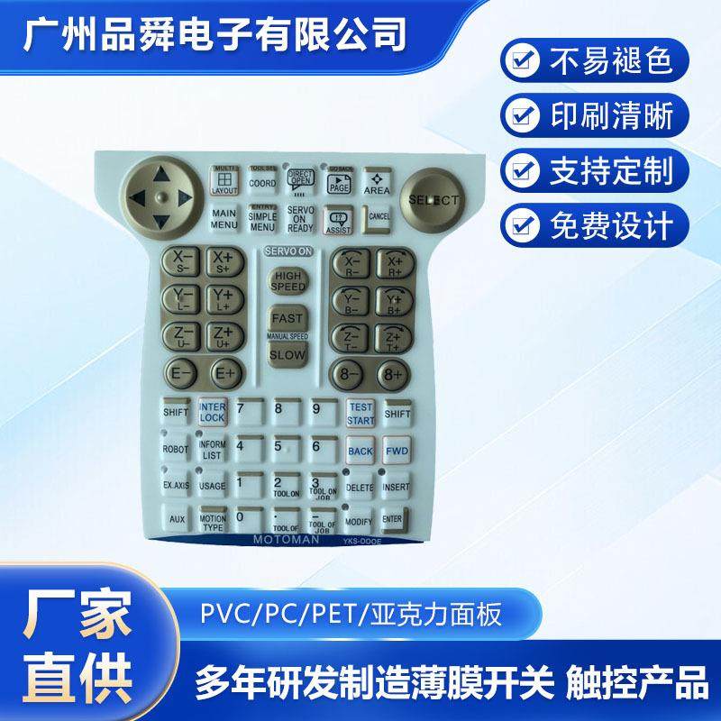 供应凹凸鼓包按键薄膜开关按键薄膜面板PVC薄膜面板,自行车/骑行装备/零配件,更多零件/配件,淘宝优惠券,粉丝福利购,淘宝优惠卷